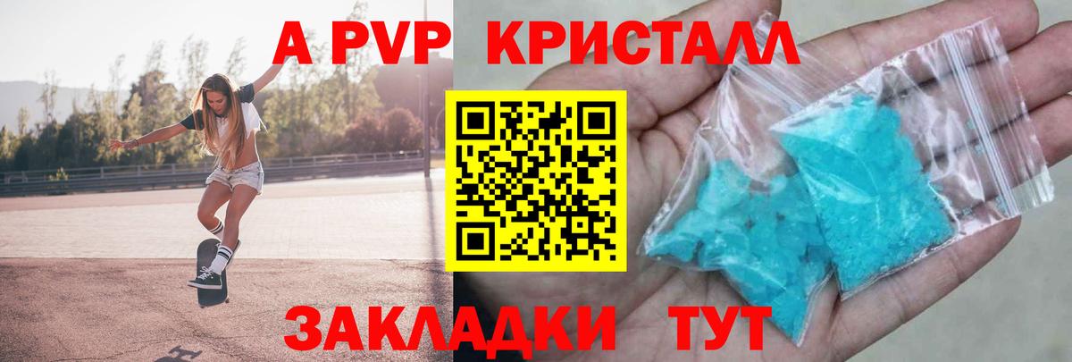Обь  Alfa_PVP Crystall  Вход с VPN  A-PVP Соль  A-PVP кристаллы 