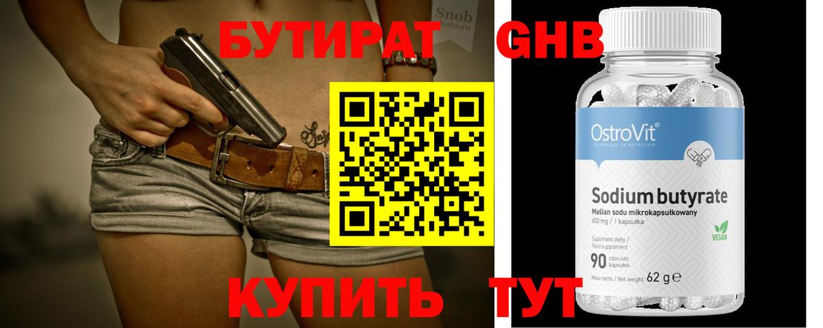 Обь  БУТИРАТ бутандиол  Вход с VPN 