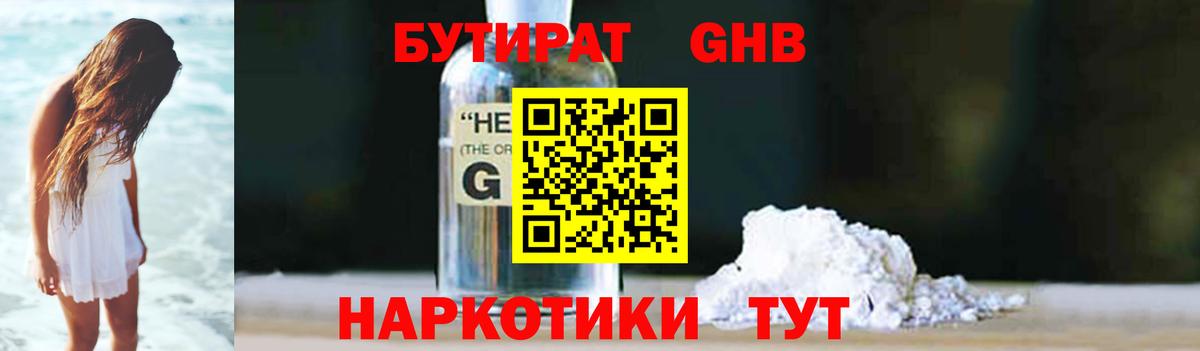 Бутират 1.4BDO Обь