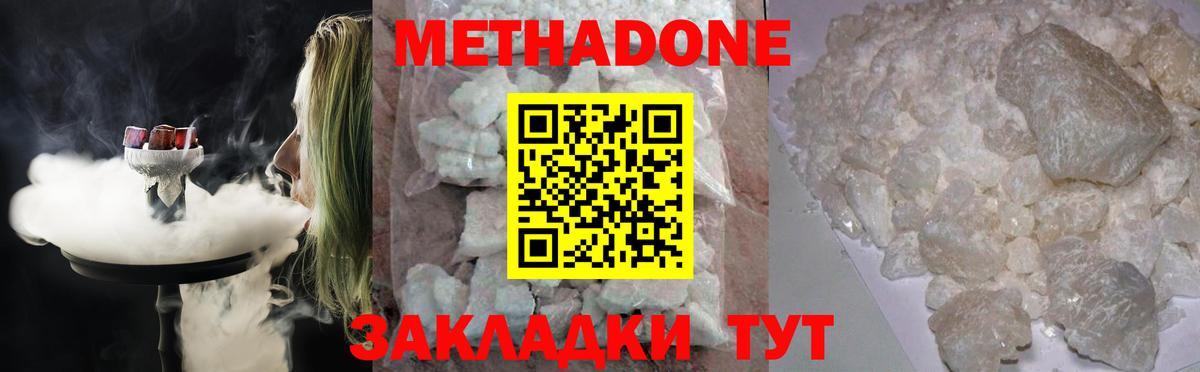 МЕТАДОН methadone Обь