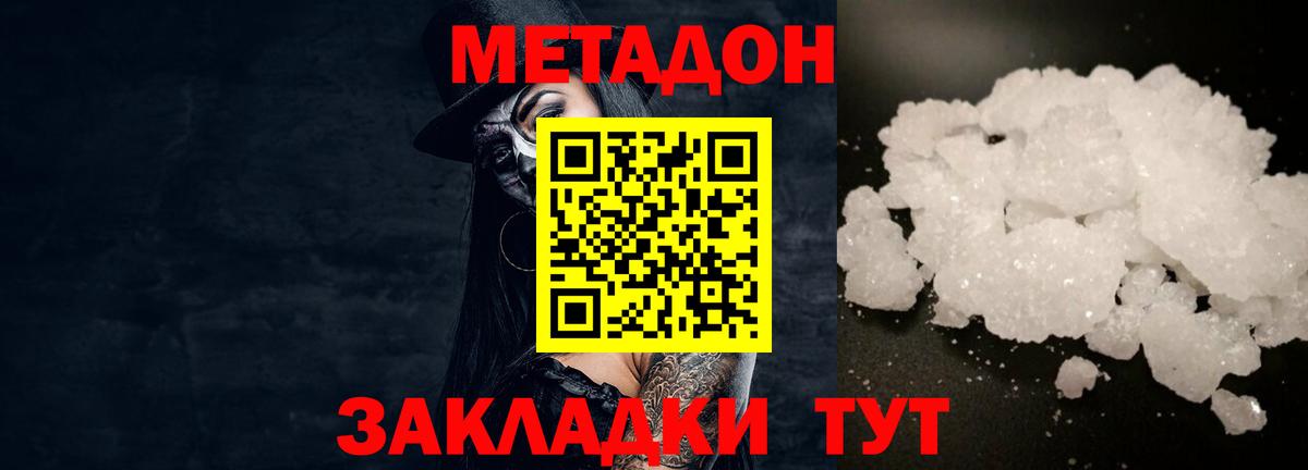 Обь  Метадон кристалл  Вход с VPN  Метадон белоснежный 